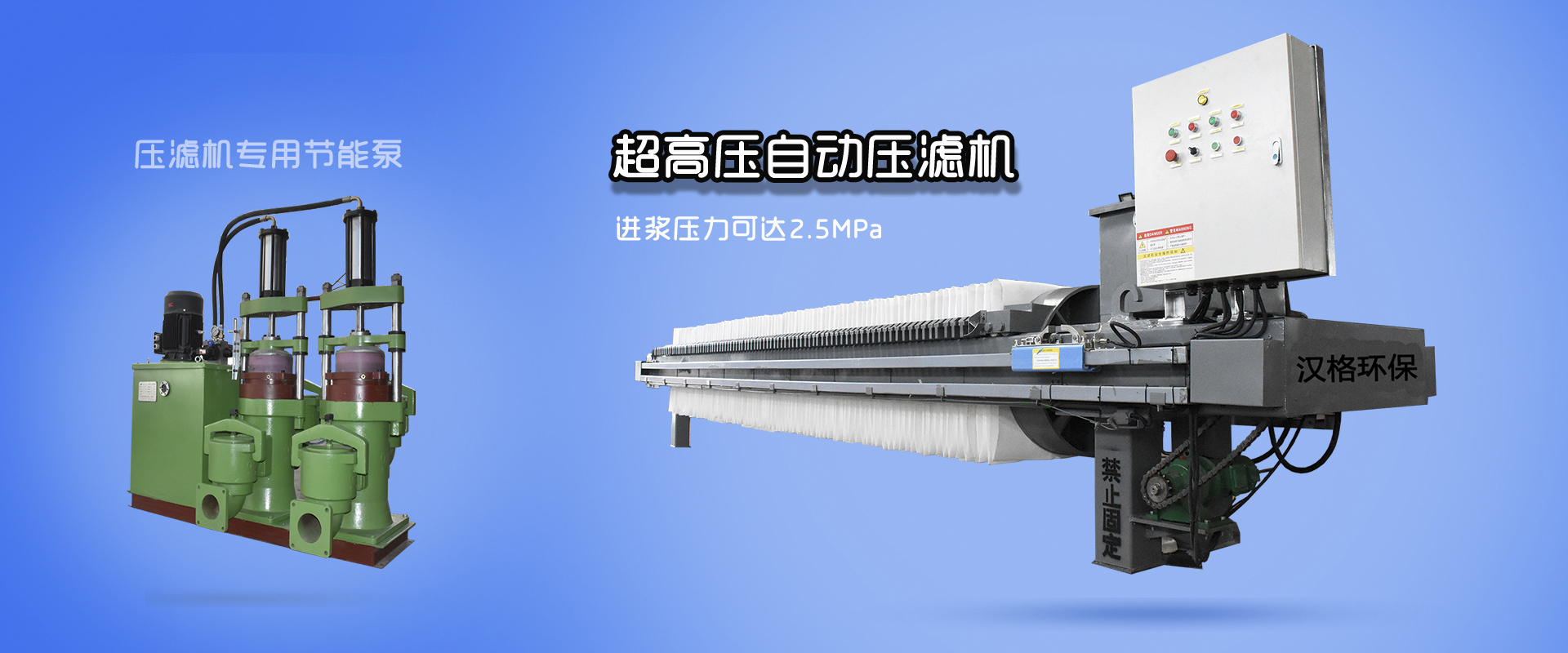 壓濾機十大名牌生產(chǎn)廠(chǎng)家