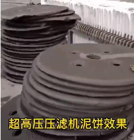 超高壓壓濾機使用現場(chǎng)