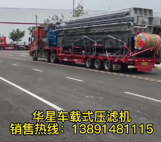 車(chē)載式壓濾機發(fā)貨