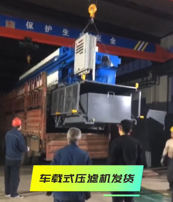 車(chē)載式壓濾機視頻及性能介紹