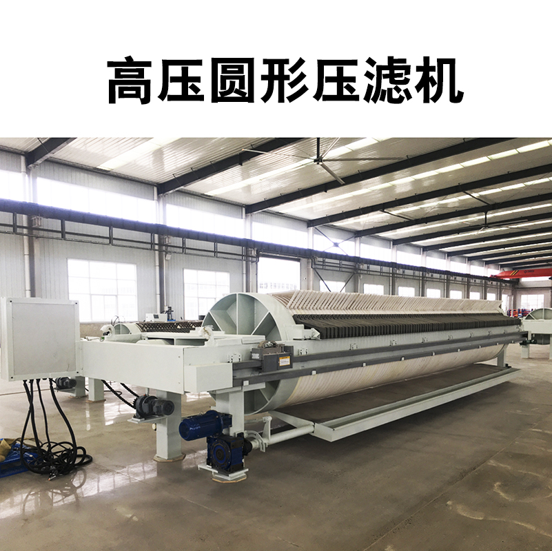 壓濾機廠(chǎng)家板框式壓濾機