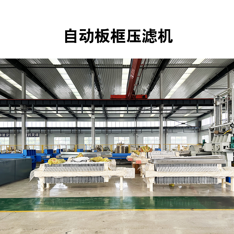 板框壓濾機種類(lèi)