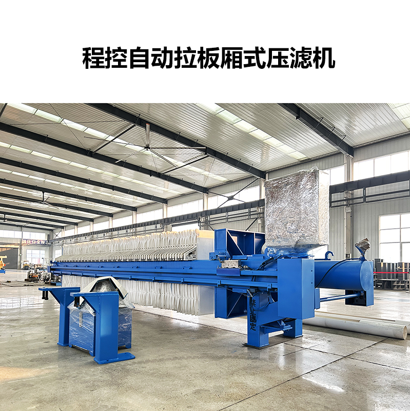 隔膜板框壓濾機廠(chǎng)家