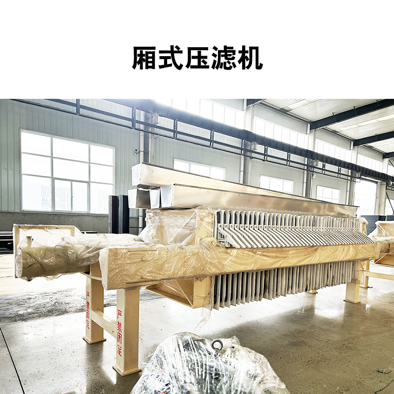 800型板框壓濾機特點(diǎn)
