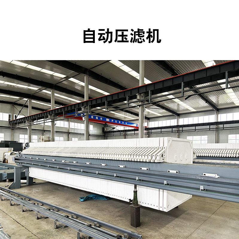 高壓廂式隔膜壓濾機適用于哪些場(chǎng)合