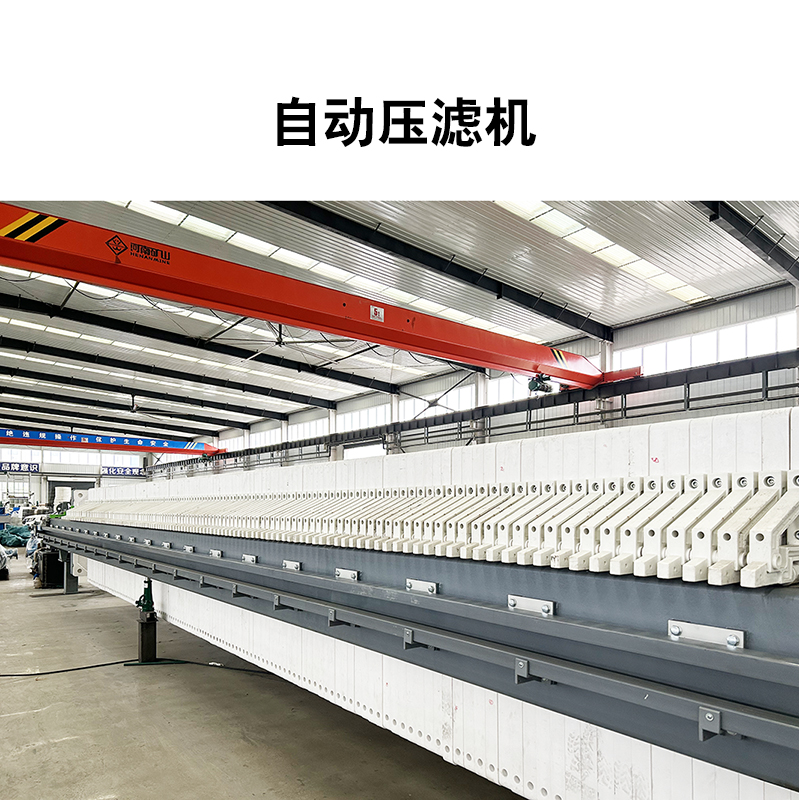 全自動(dòng)板框壓濾機多少錢(qián)