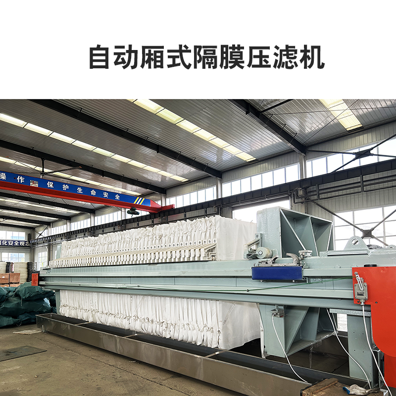 在化工行業(yè)產(chǎn)品提純的過(guò)程中隔膜壓濾機的作用