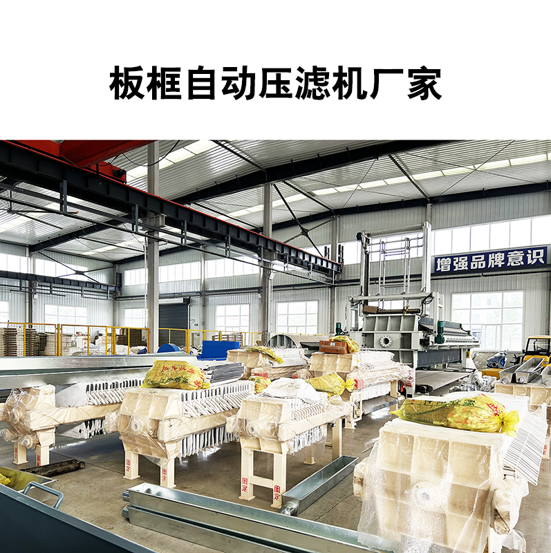 板框壓濾機廠(chǎng)商
