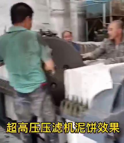 超高壓壓濾機使用現場(chǎng)-泥餅4