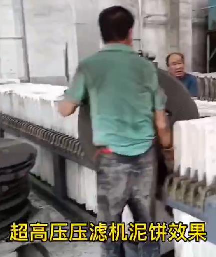 超高壓壓濾機使用現場(chǎng)-泥餅5
