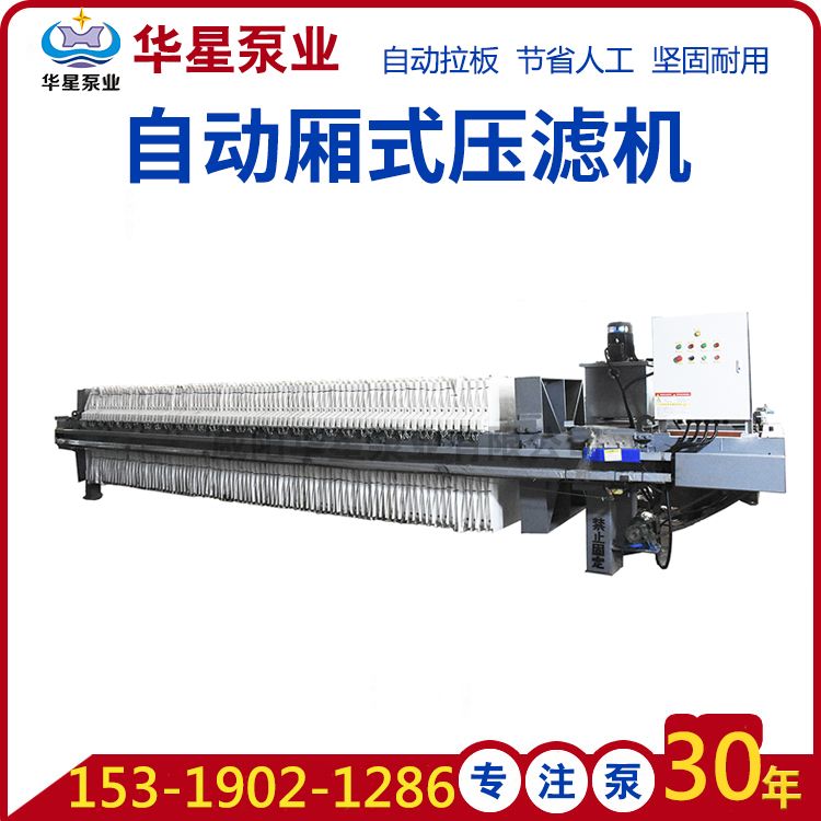 11-自動(dòng)廂式隔膜壓濾機-帶電話(huà)-帶logo