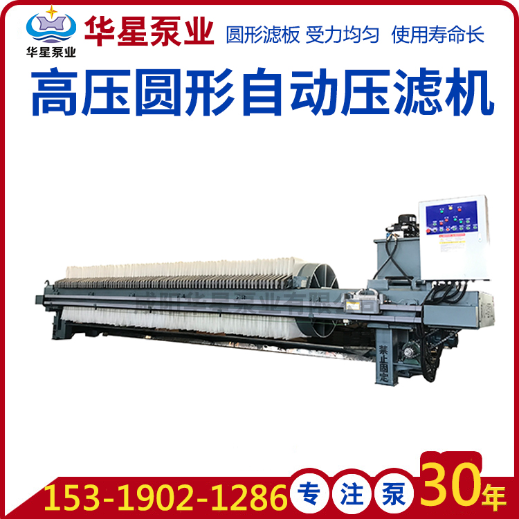 高壓圓形自動(dòng)壓濾機-帶電話(huà)-帶水印