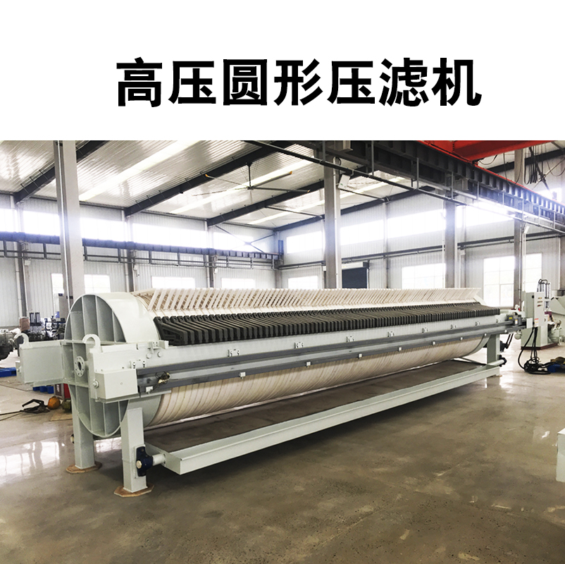 洗煤廠(chǎng)用壓濾機