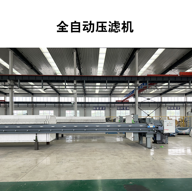 全自動(dòng)壓濾機13