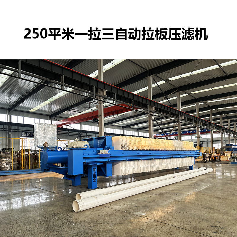 一拉三自動(dòng)拉板壓濾機-800尺寸-5