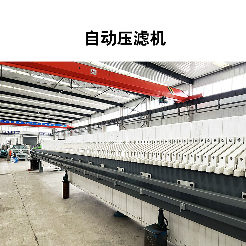自動(dòng)壓濾機16