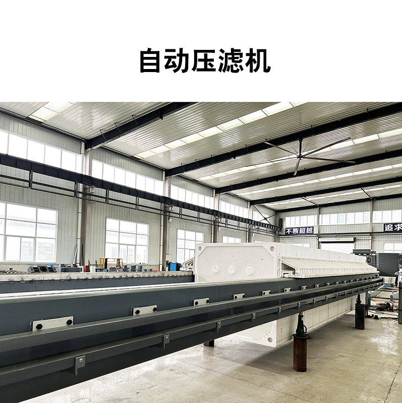 自動(dòng)壓濾機6