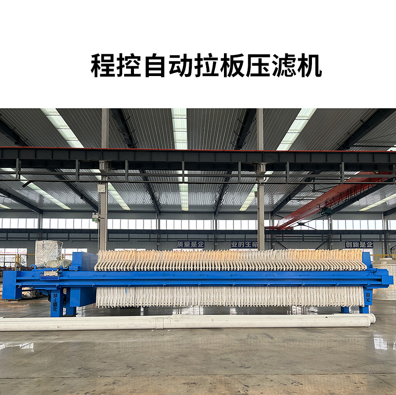 一拉三自動(dòng)拉板壓濾機-800尺寸-102