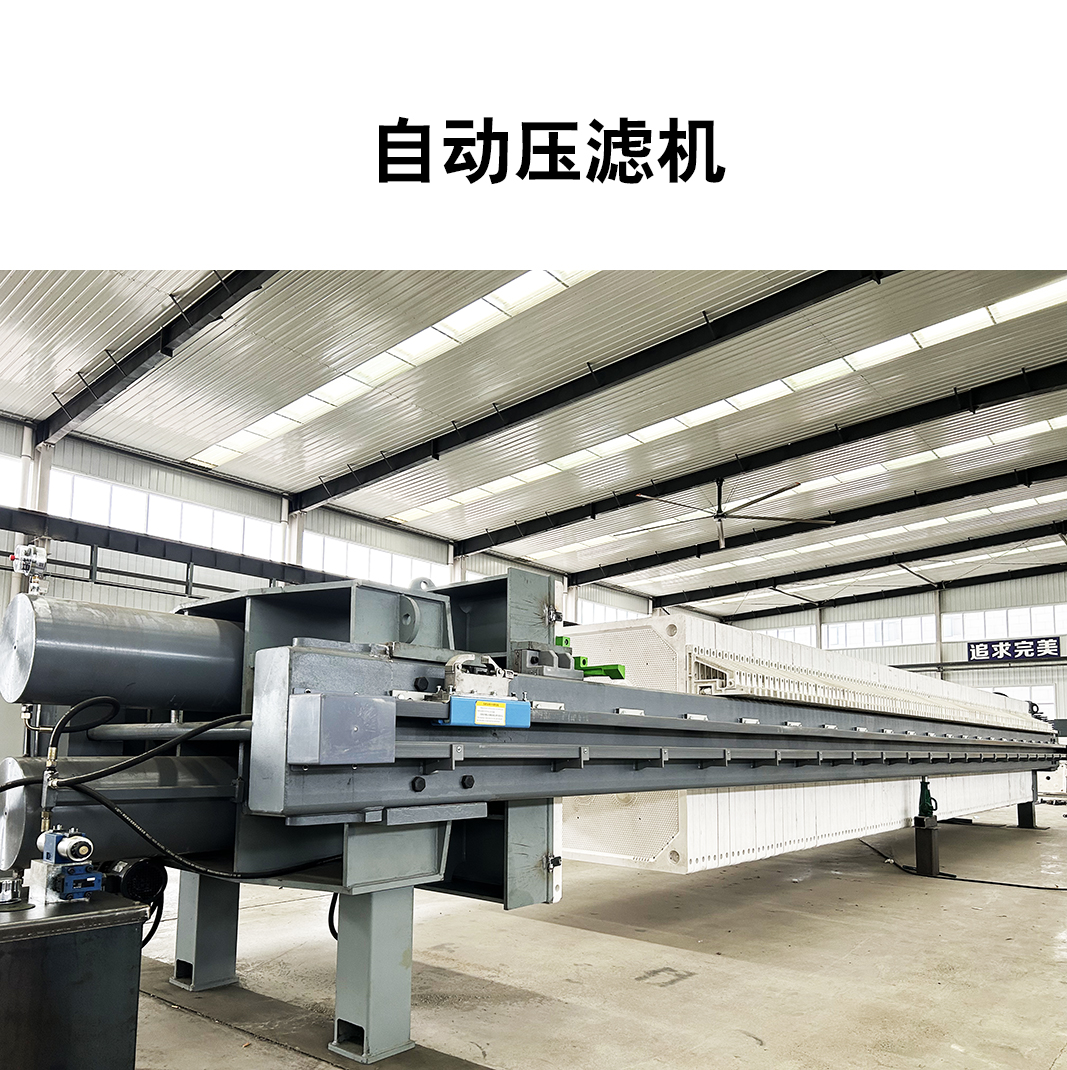自動(dòng)壓濾機8