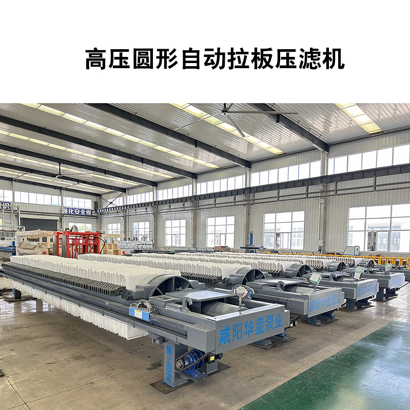 高壓圓形自動(dòng)壓濾機-10
