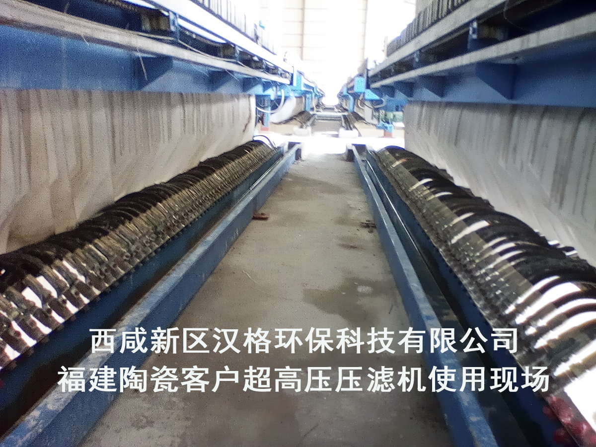福建陶瓷客戶(hù)超高壓壓濾機使用現場(chǎng)