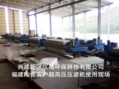 福建陶瓷超高壓壓濾機使用現場(chǎng)