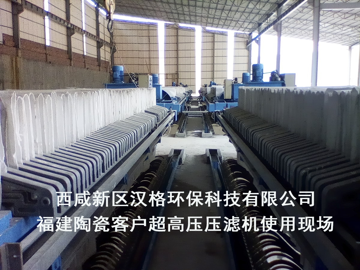福建陶瓷客戶(hù)超高壓壓濾機使用現場(chǎng)