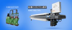 咸陽(yáng)液壓壓濾機廠(chǎng)家