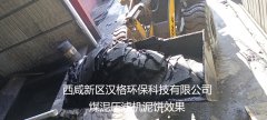 煤泥壓濾機客戶(hù)使用案例
